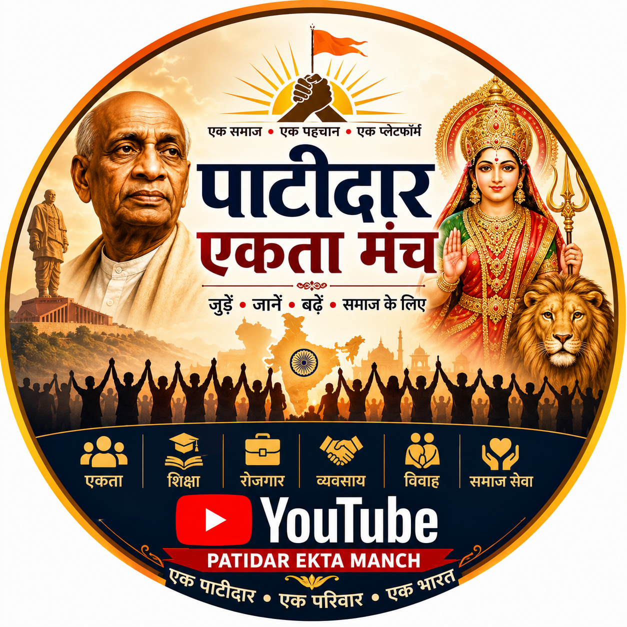 अखिल भारतीय पाटीदार एकता मंच